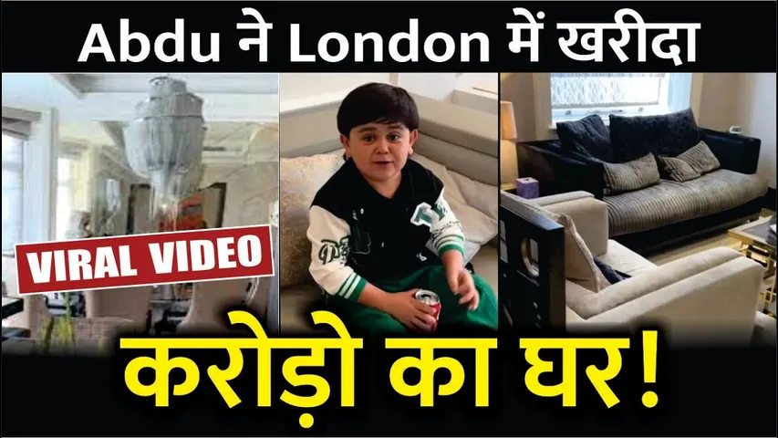 लंदन में अब्दू रोजिक ने खरीदा आलीशान घर 