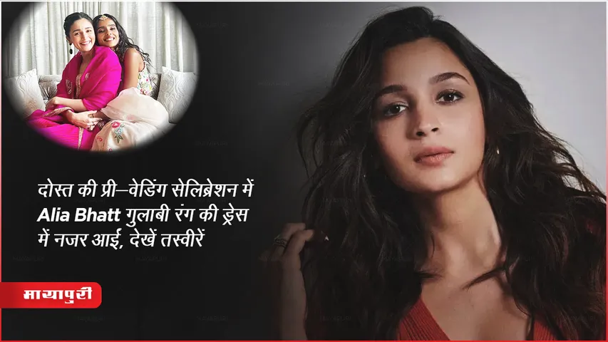 Alia Bhatt Pink Suit Friend Pre Wedding Celebration Photos