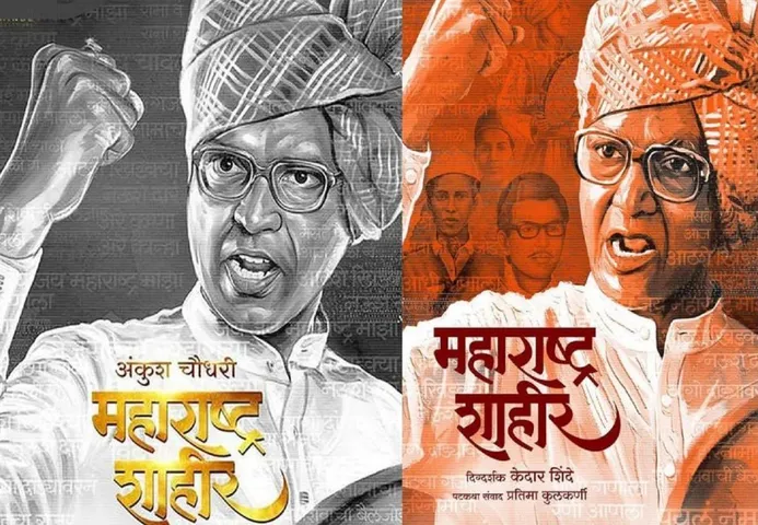 अंकुश चौधरी महाराष्ट्र शाहीर की भूमिका निभाएंगे
