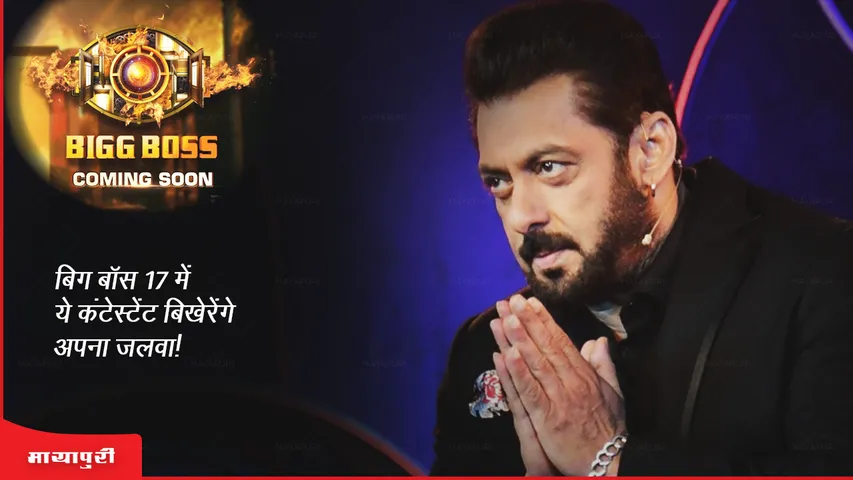 Bigg Boss 17 Contestants List 2023