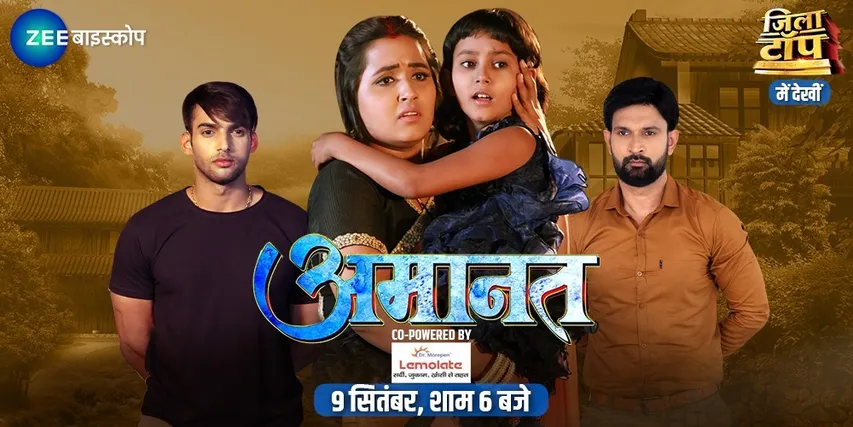ZEE Biskope लेकर आ रहा है Kajal Raghwani और Jay Yadav की 'Amaanat'