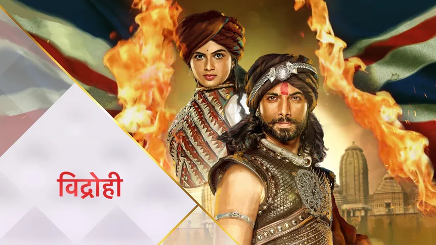 इस अक्टूबर स्टार प्लस लेकर आ रहा है अपना नया शो 'विद्रोही'
