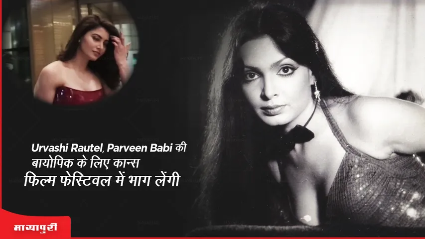 Urvashi Rautela to attend Cannes Film Festival for Parveen Babi biopic