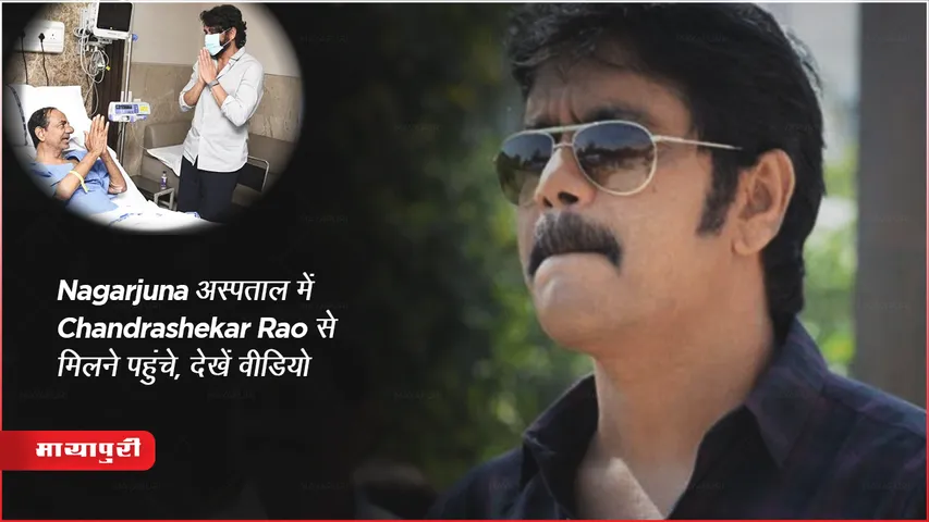 Nagarjuna Reached CM K Chandrashekar Rao in Hospital