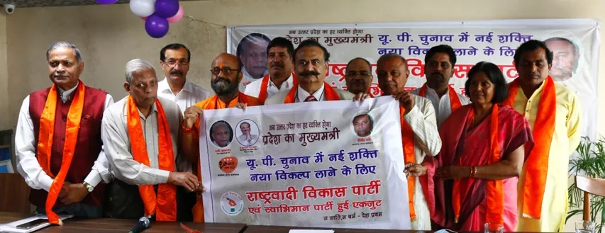 राष्ट्रवादी विकास पार्टी और स्वाभिमान पार्टी यूपी चुनाव के लिए हुई एकजुट और बनाया राष्ट्रवादी मोर्चा