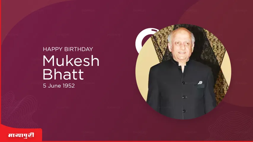 Mukesh Bhatt Birthday Special: मुकेश भट्ट ने महेश भट्ट की जिंदगी कैसे बदल दी थी