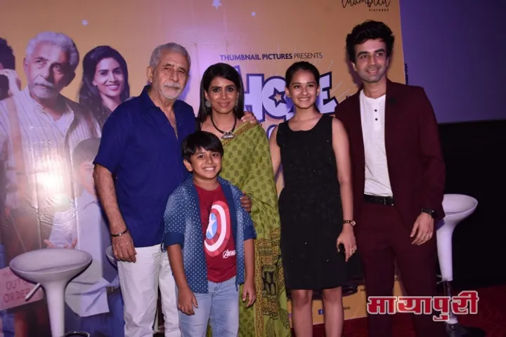 मुंबई में लॉन्च हुआ नसीरुद्दीन शाह की फिल्म ‘होप एंड हम’ का ट्रेलर