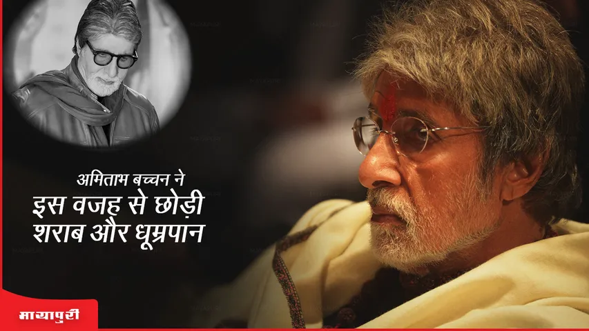 Amitabh Bachchan 