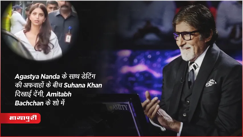 The Archives Actress Suhana Khan KBC 15 Upcoming Episode Updates