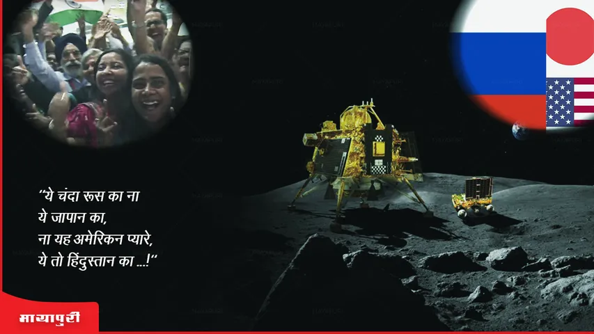 chandrayaan-3-russia-japan-american-india-bollywood-movie-chand