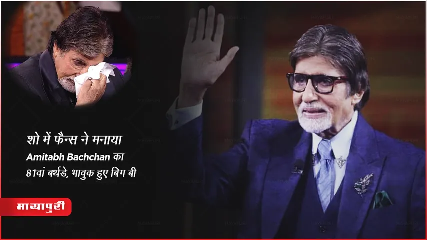 KBC15 Amitabh Bachchan Get Emotional Birthday Full Episode Update 