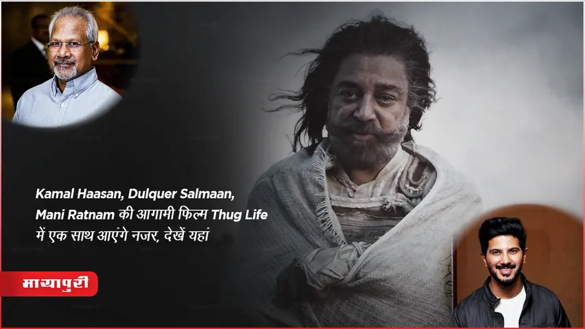 Kamal Haasan Birthday Surprise Gift Mani Ratnam Film Thuglife Updates