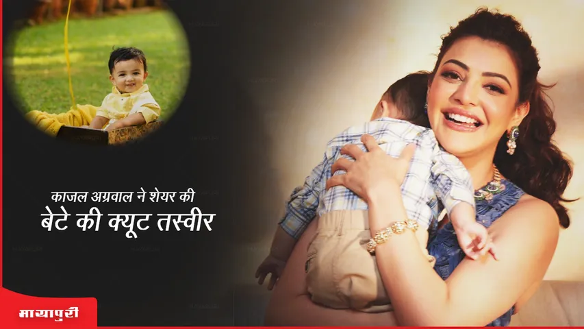 Kajal Aggarwal shares cute pic of son Neil