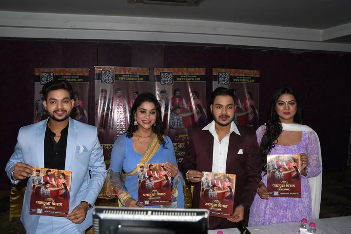 पटना में हुआ अंकुश राजा और रक्षा गुप्ता स्टारर भोजपुरी वेब सीरीज 'पकडुआ बियाह' का ट्रेलर हुआ जारी