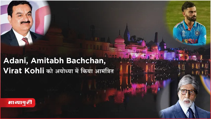 Ayodhya Ram Mandir 