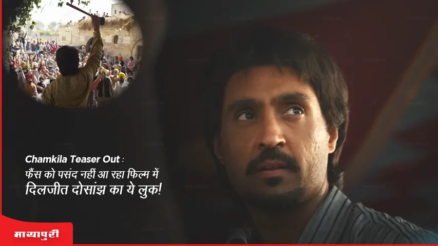 Chamkila teaser Out