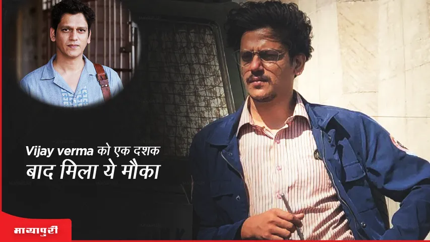 vijay_verma_got_this_opportunity_after_a_decade_mayapuri