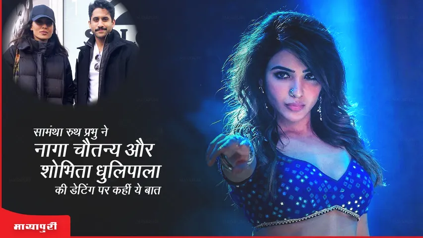 Samantha Ruth Reacts To Naga Chaitanya Dating Rumours