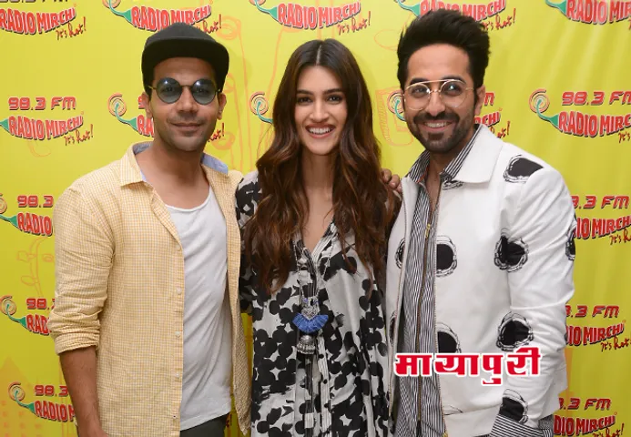 रेडियो मिर्ची पर ‘बरेली की बर्फी’ को प्रमोट करने पहुंचे आयुष्मान, कृति और राजकुमार राव