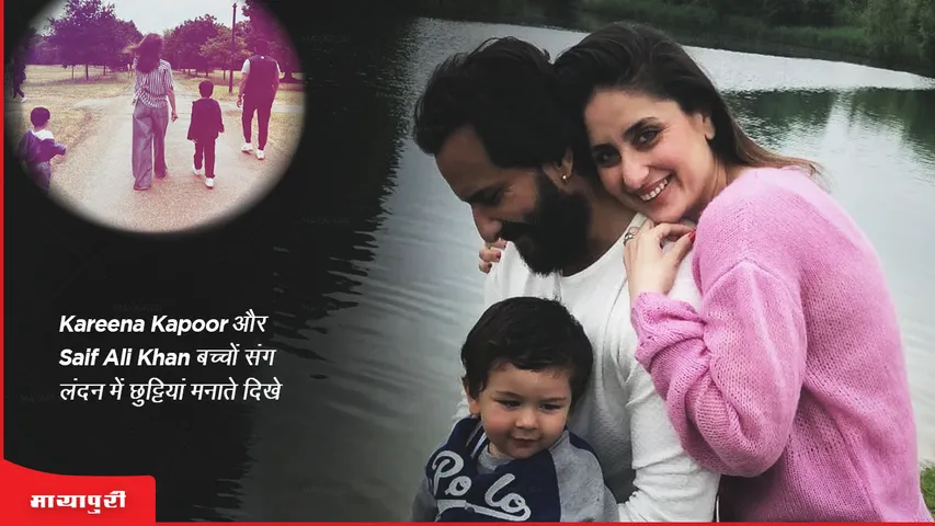 Kareena Kapoor and Saif Ali Khan snapped holidaying in London with kids
