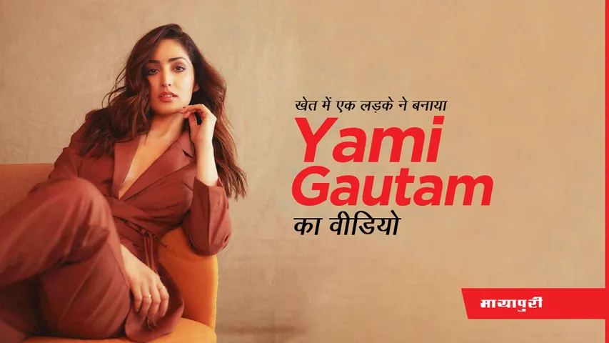Yami Gautam