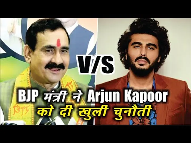 भाजपा नेता नरोत्तम मिश्रा ने अर्जुन कपूर को बताया फ्लॉप एक्टर