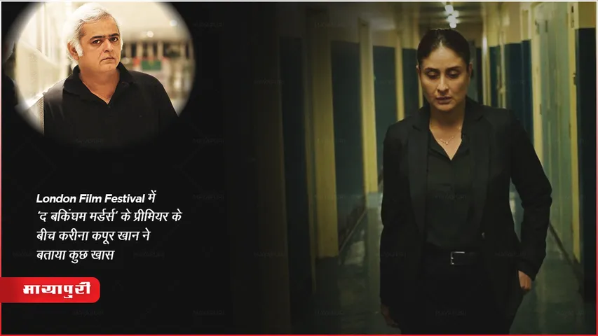 The Buckingham Murders Premiere BFI London Film Festival kareena kapoor interview