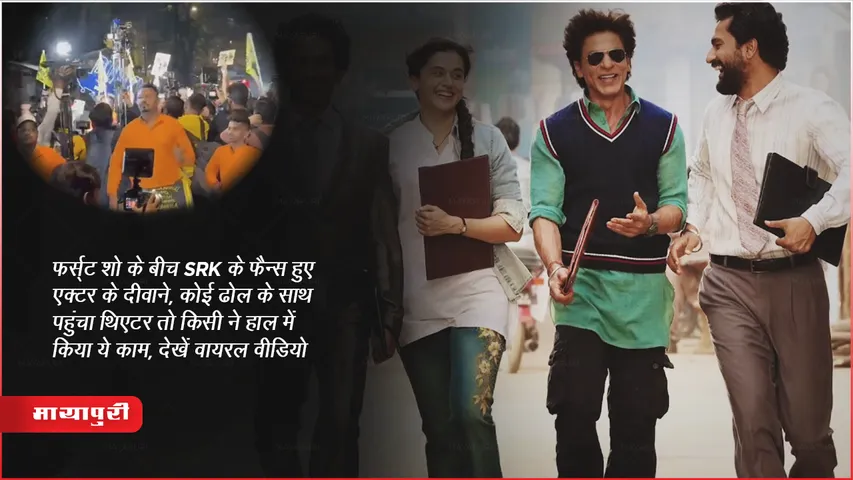 SRK Crazy Fans Reached Theater With drums Viral Video 
