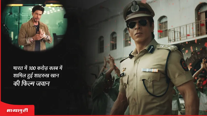 Jawan Box Office Collection Day 2: भारत में 100 करोड़ क्लब में शामिल हुई शाहरुख खान की फिल्म जवान