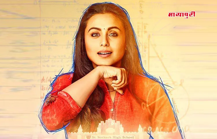 तो इसलिए 'हिचकी' को पर्सनल सोशल मीडिया अकाउंट पर प्रमोट नही करेंगी रानी मुखर्जी