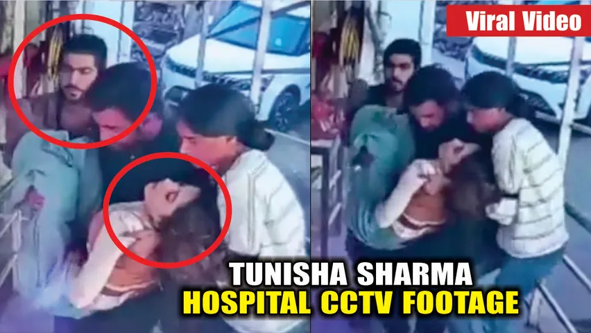 Tunisha Sharma का CCTV फुटेज आया सामने