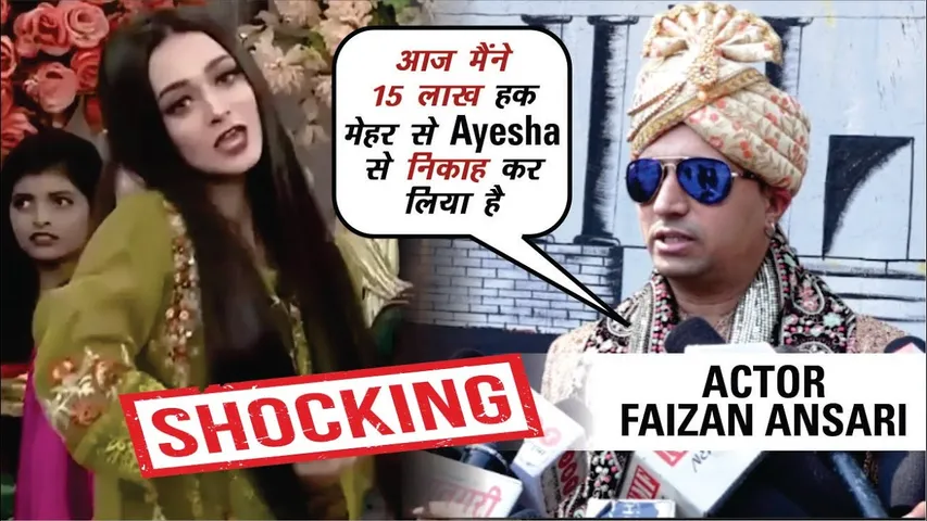 आयशा पर फैजान अंसारी की प्रतिक्रिया