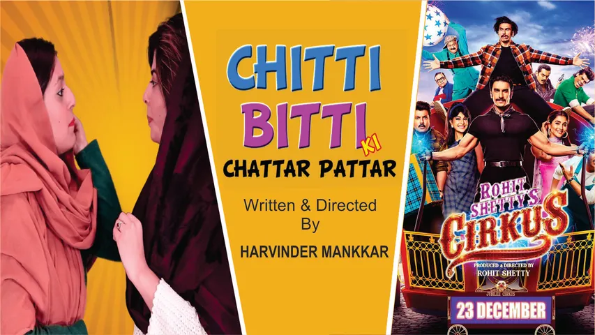 CIRKUS Movie Spoof : चिट्टी बिट्टी की छत्तर पटर, रणवीर सिंह और रोहित शेट्टी