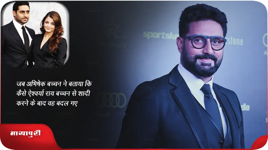 When Abhishek Bachchan told how he changed after marrying Aishwarya Rai Bachchan