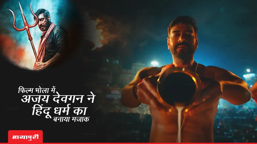 Ajay Devgn Bholaa