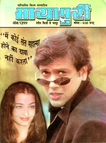 भारत की पहली हिंदी बॉलीवुड मैगज़ीन मायापुरी का 2001 में प्रकाशित एडिशन