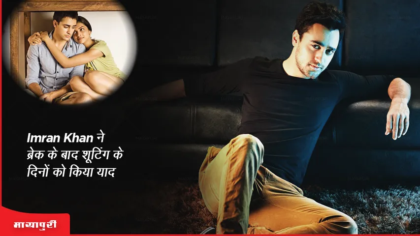 imran khan remembers shooting days after break deepika padukone