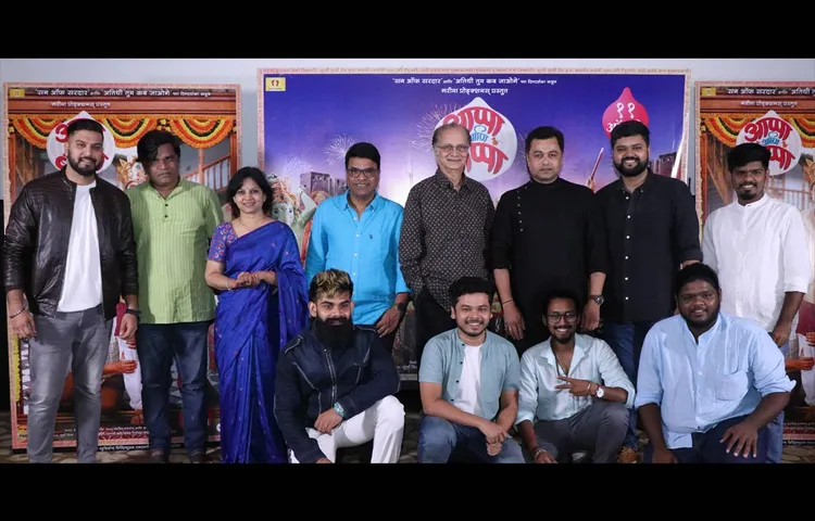 Trailer: मराठी फिल्म ‘आप्पा आणि बाप्पा’ का ट्रेलर रिलीज