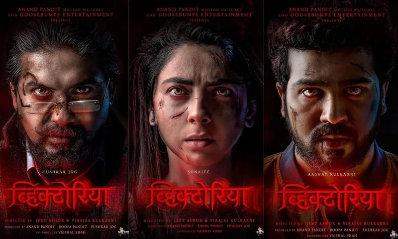 मराठी फिल्म 'विक्टोरिया' से कलाकारों का फर्स्ट लुक हुआ आउट, जल्द होगा रिलीज