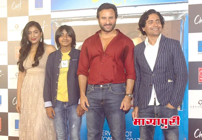 मुंबई में लॉन्च हुआ सैफ की फिल्म 'शेफ' का ट्रेलर पूरी कास्ट हुई शामिल