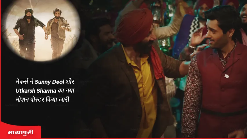 Gadar 2: मेकर्स ने Sunny Deol और Utkarsh Sharma का नया मोशन पोस्टर किया जारी