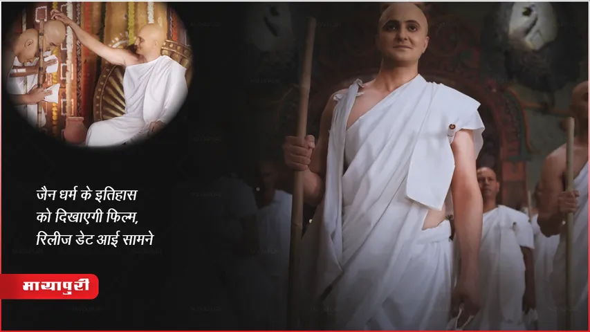 Movie 1080 The Legacy of Mahaveer Trailer Story Based Jainism Culture Release