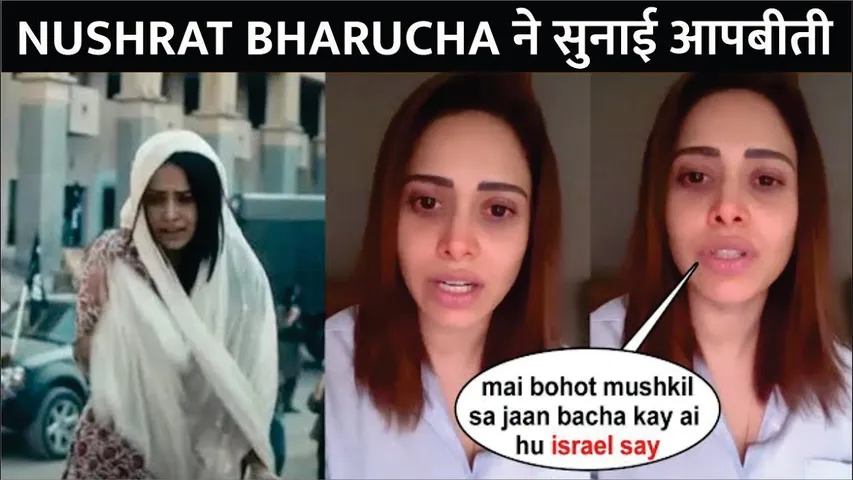 Israel से भारत लौटकर Bollywood Actress Nushrratt Bharuccha ने सुनाई आपबीती