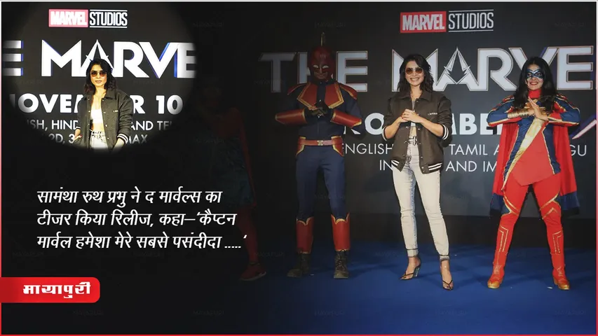 Samantha Ruth Prabhu  Release The Marvels New Teaser