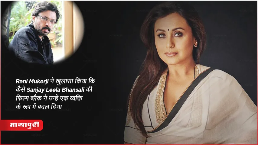 Rani Mukerji Share How Sanjay Leela Bhansali Film Black Changed Her
