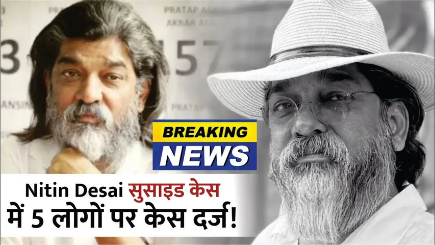 Nitin Desai death: FIR Registered Against 5 People, Khalapur police launch investigations