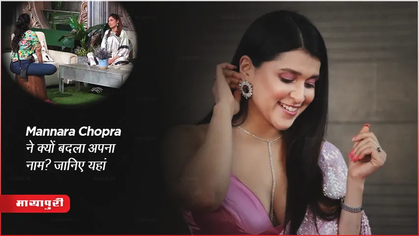 Bigg Boss 17 Priyanka Sister Mannara Chopra Rename Her Name