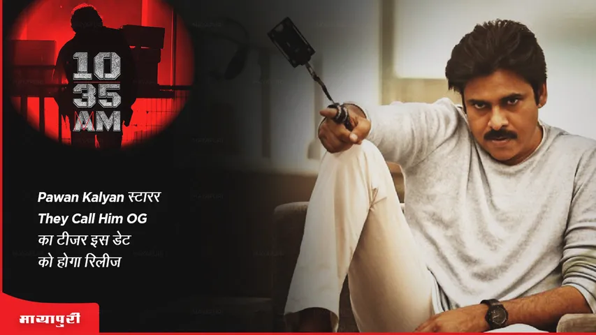 Pawan Kalyan starrer They Call Him OG teaser will be released on this date