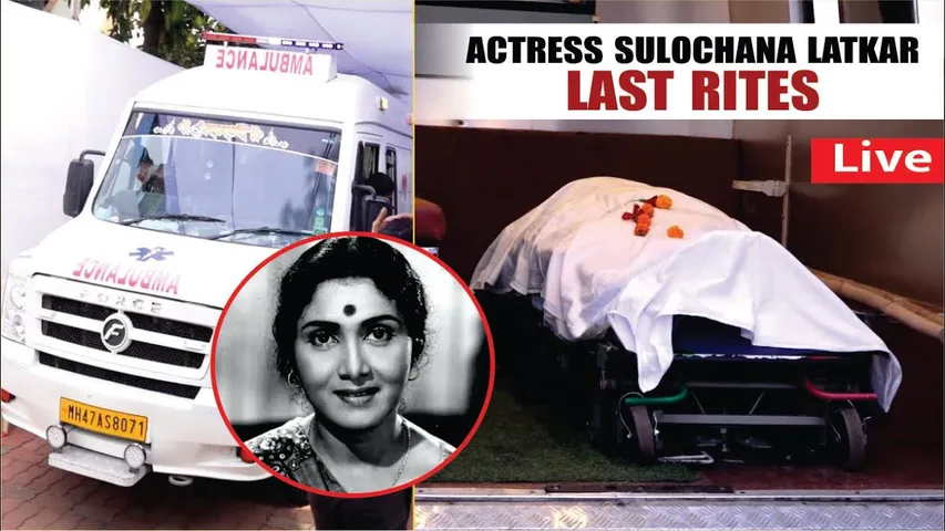 Actress Sulochna Latkar Death News, Dead Body Reached Home Watch Exclusive Video and Photo