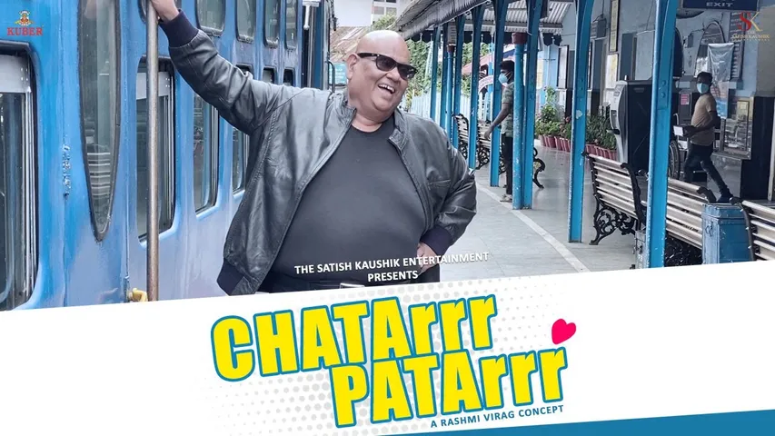 सतीश कौशिक का नया गाना “चटर पटर” आखिरकार रिलीज हो गया है, यहाँ देखे वीडियो
